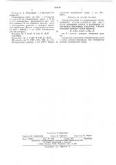 Способ получения 1,4-дизамещенных бутандионов-2,3 (патент 504749)