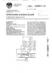 Устройство для контроля вибрации подшипников качения (патент 1635011)