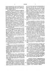 Буферная жидкость (патент 1825389)