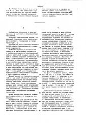 Электрический разъем (патент 1014075)