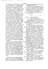 Устройство для реализации подстановок (патент 1596345)