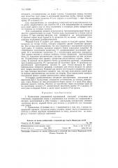 Упрощенная передвижная доильная установка (патент 119398)