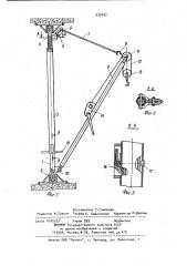 Переносной кран (патент 935452)