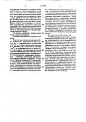 Способ возведения грунтового анкера (патент 1742420)