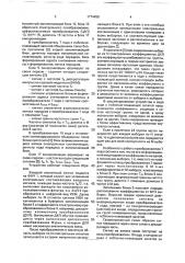 Устройство для кодирования и декодирования звуковых сигналов (патент 1774499)
