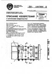 Окорочный барабан (патент 1007984)