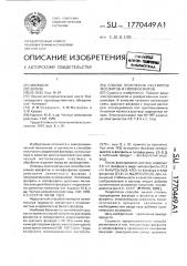 Способ получения растворов фосфитов и гипофосфитов (патент 1770449)