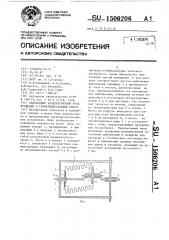 Сильфонный эксцентриковый ввод вращения в герметизированный объем (патент 1506206)