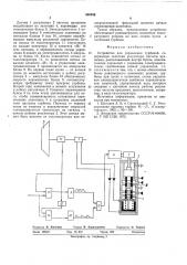 Устройство для управления турбиной (патент 566940)