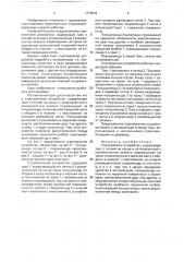 Строповочное устройство (патент 1773843)