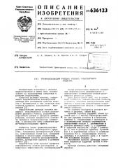 Травмобезопасная рулевая колонка транспортного средства (патент 636123)