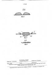 Бандаж для паховых грыж (патент 1779364)
