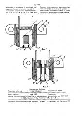 Стирающая магнитная головка (патент 1531140)