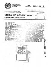 Навивочная машина к агрегату для сборки рукавных изделий (патент 1154106)