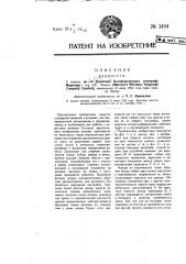 Радиосеть (патент 1484)