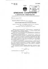 Электрокинетический преобразователь (патент 141670)