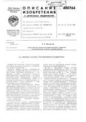Привод наклона передвижного конвертера (патент 480766)