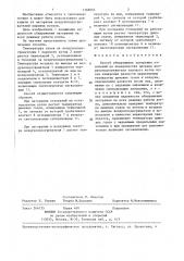 Способ обнаружения загорания отложений на поверхностях нагрева воздухоподогревателя (патент 1368565)