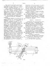 Устройство для изготовления трубчатых заготовок (патент 738900)