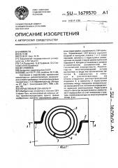 Управляемый свч фильтр (патент 1679570)