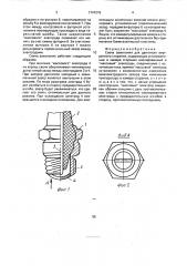 Свеча зажигания для двигателя внутреннего сгорания (патент 1741215)