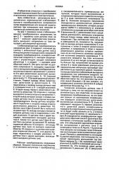 Стабилизированный преобразователь напряжения (патент 1820464)