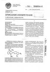 Способ получения полимеров, обладающих фотохромными свойствами (патент 558506)