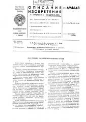 Секция механизированной крепи (патент 694648)