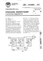 Селектор импульсов по длительности (патент 1372607)