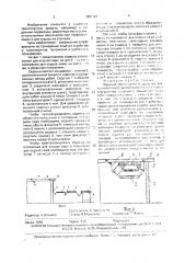 Сиденье транспортного средства (патент 1657421)