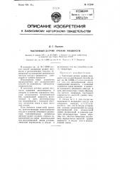 Частотный датчик уровня жидкости (патент 112248)