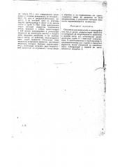 Смеситель для жидкостей (патент 18730)