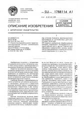 Способ размола волокнистого материала и устройство для его осуществления (патент 1788114)