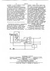 Формирователь импульсов (патент 966872)