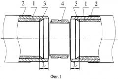Способ соединения труб с внутренним цементно-песчаным покрытием (патент 2384786)