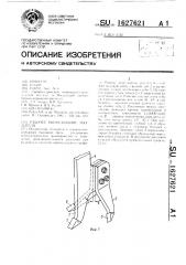 Рабочее оборудование рыхлителя (патент 1627621)