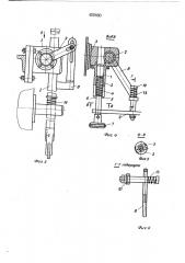 Устройство для стопорения механизма (патент 450680)