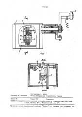 Вакуумный затвор (патент 1536129)