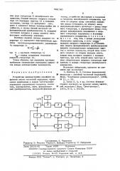 Устройство автоподстройки линейного во времени закона частотной модуляции (патент 568140)