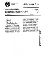 Теплообменник (патент 1085517)