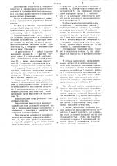 Водопроводный кран (патент 1227828)