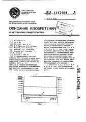 Способ обезжиривания внутренней поверхности осесимметричных емкостей (патент 1147464)