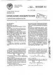 Способ получения диизопропиловых эфиров 3-алкоксикарбонил-2- метил-2-пропенилфосфоновых кислот (патент 1810349)