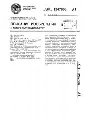 Неполяризующийся электрод (патент 1247806)