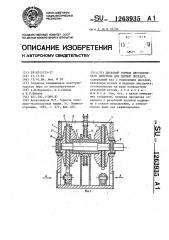 Дисковый тормоз двустороннего действия для цепных передач (патент 1263935)