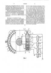 Загрузочное устройство (патент 1691060)