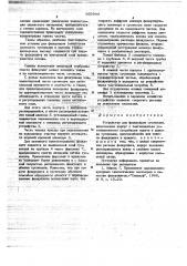 Устройство для флокуляции суспензии (патент 665944)