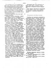 Устройство для сопряжения электронной вычислительной машины с каналами связи (патент 687446)