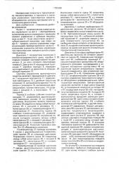 Система управления транспортного средства (патент 1781099)