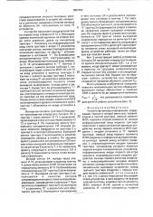 Устройство вывода информации (патент 1807492)